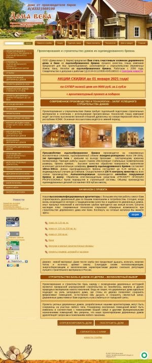 Предпросмотр для domvek.ru — Дома Века