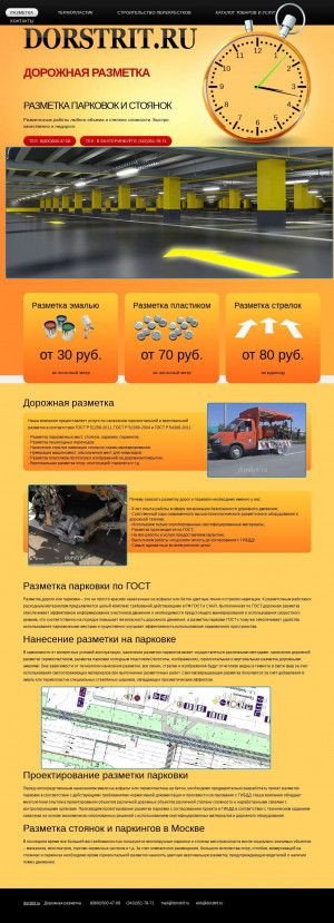 Предпросмотр для dorstrit.ru — Дорстрит