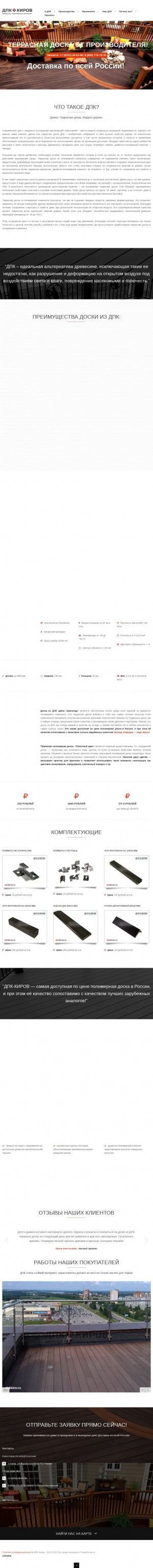 Предпросмотр для dpkkirov.ru — ДПК Киров