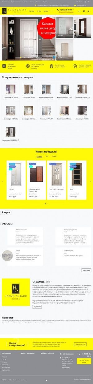 Предпросмотр для www.dverka43.ru — Салон Дверей Новый дизайн
