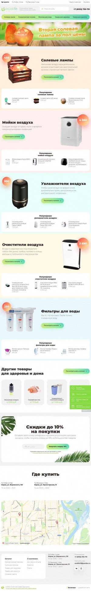 Предпросмотр для ecolife43.ru — Магазин ЭкоLife