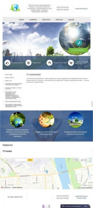 Предпросмотр для экологическоепроектирование.рф — Экологическое проектирование