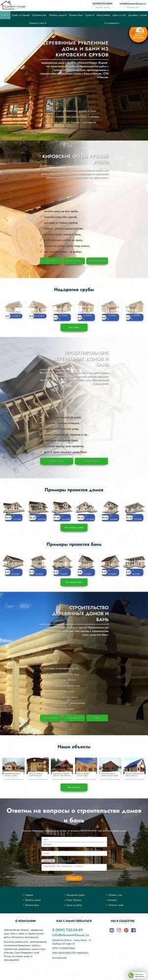 Предпросмотр для element-house.ru — СК Элемент