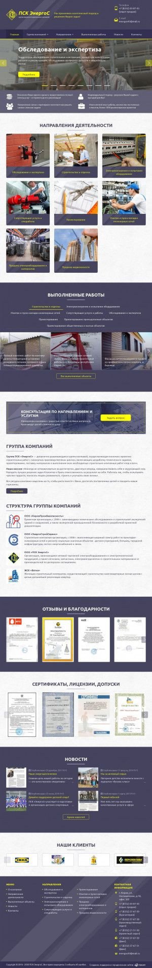 Предпросмотр для энергос43.рф — Кировпромбезопасность