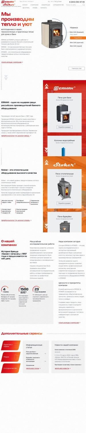 Предпросмотр для www.ermak-termo.ru — Компания Ермак
