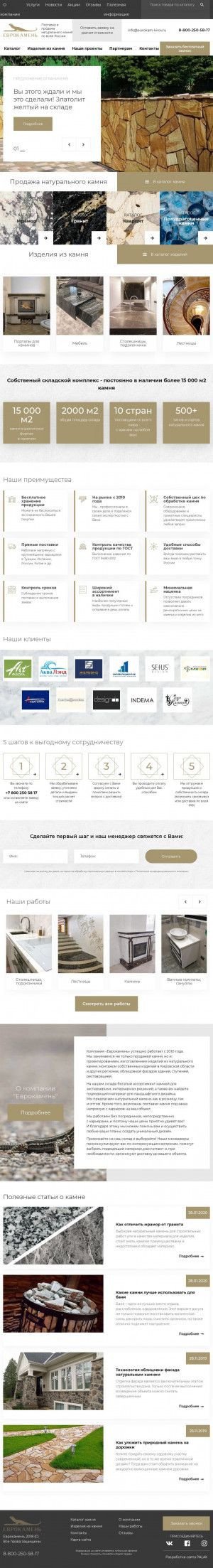 Предпросмотр для eurokam-kirov.ru — Еврокамень