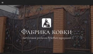 Предпросмотр для fabrikakovka.ru — Фабрика ковки