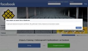 Предпросмотр для www.facebook.com — Региональный филиал Чебоксарского Стройкомбината