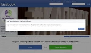 Предпросмотр для facebook.com — Фонд капитального ремонта общего имущества многоквартирных домов в Кировской области
