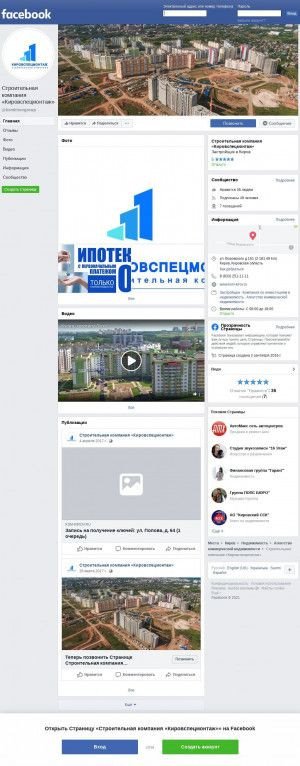 Предпросмотр для facebook.com — Кировспецмонтаж