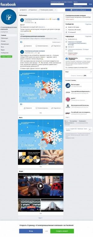 Предпросмотр для facebook.com — Сталепромышленная компания