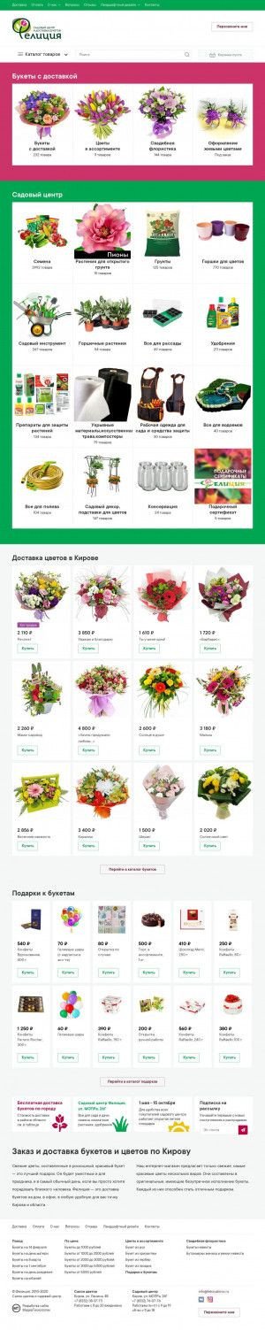 Предпросмотр для feliciya.kirov.ru — Салон цветов Фелиция