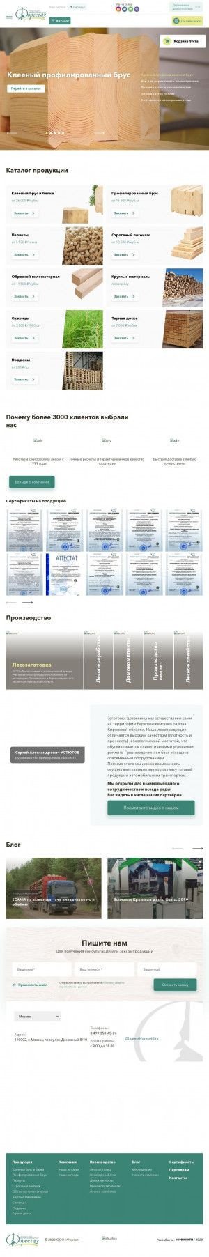 Предпросмотр для forest43.ru — Форест