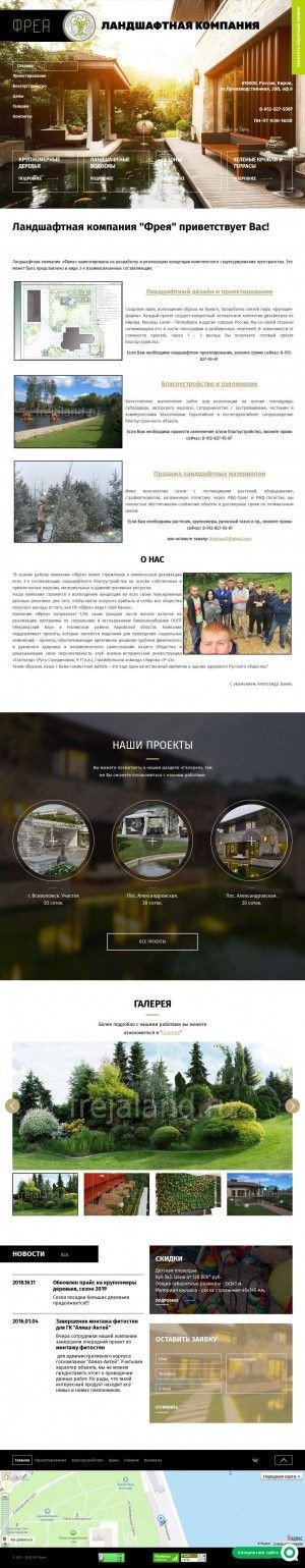 Предпросмотр для frejaland.ru — Ландшафтная мастерская Фрея