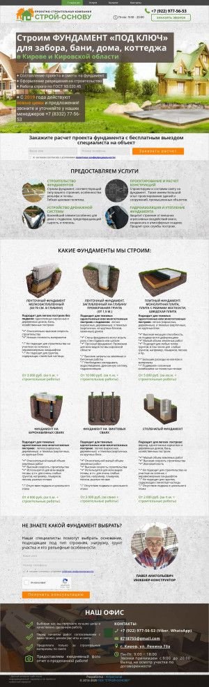 Предпросмотр для fundament-psk.ru — ПСК Строй-основу. Сроительство фундаментов для забора, бани, дома, коттеджа