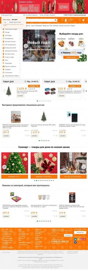 Предпросмотр для galamart.ru — Галамарт