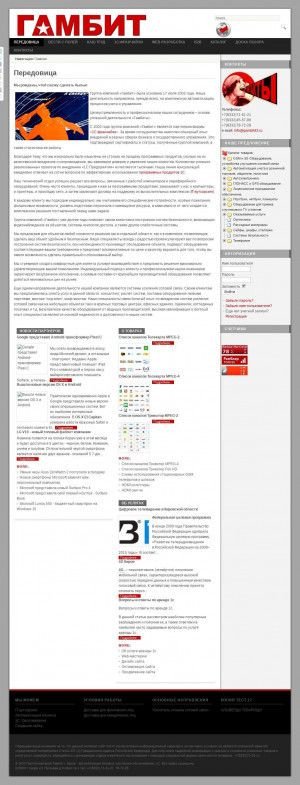 Предпросмотр для www.gambit43.ru — Группа компаний Гамбит