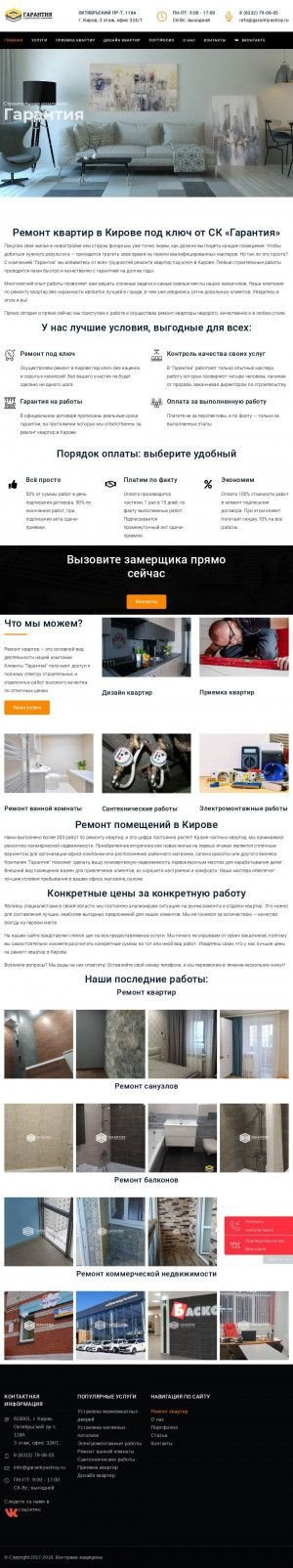 Предпросмотр для garantiyastroy.ru — Строительная компания Гарантия