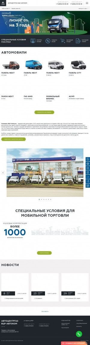 Предпросмотр для gaz-kirov.ru — БЦР Автоком