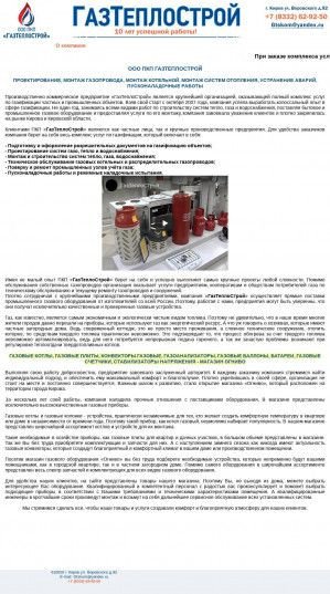 Предпросмотр для www.gaz-teplostroy.ru — Производственно коммерческое предприятие ГазТеплоСтрой, служба эксплуатации