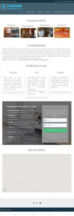 Предпросмотр для gazkom43.ru — Газком