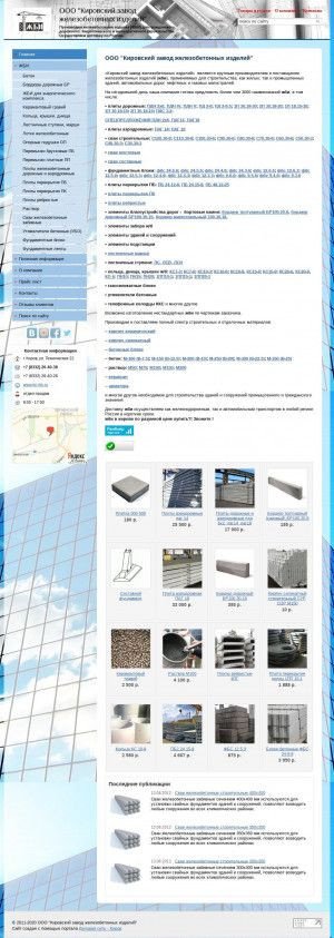 Предпросмотр для www.gbi-komplekt.ds43.ru — Кировский завод бетонных изделий