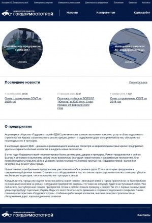Предпросмотр для gdms43.ru — Гордормостстрой