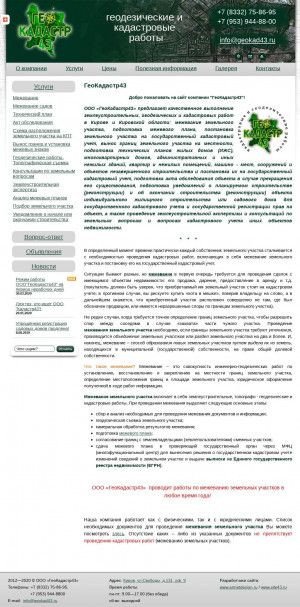 Предпросмотр для www.geokad43.ru — ГеоКадастр43