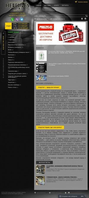 Предпросмотр для gercules-shop.ru — Магазин Геркулес
