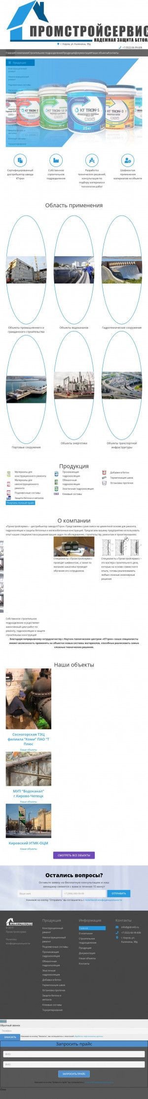 Предпросмотр для gidro43.ru — Общество с ограниченной ответственностью Промстройсервис