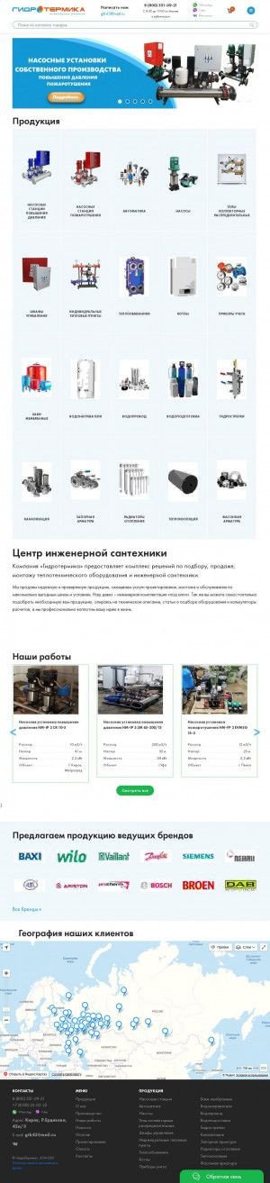 Предпросмотр для gidrotermika.ru — Гидротермика