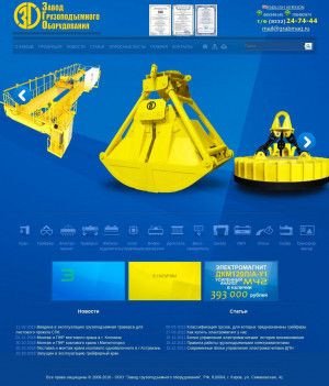 Предпросмотр для www.grabmag.ru — Завод грузоподъемного оборудования