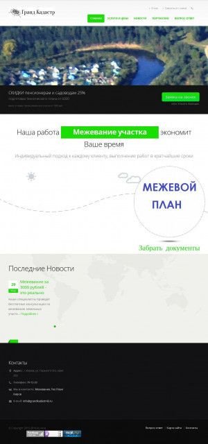 Предпросмотр для www.grandkadastr43.ru — Гранд Кадастр 43
