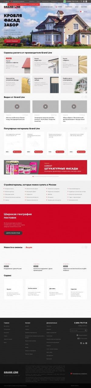 Предпросмотр для grandline.ru — Grand Line, склад