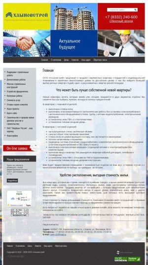 Предпросмотр для hlinovstroy.ru — Хлыновстрой