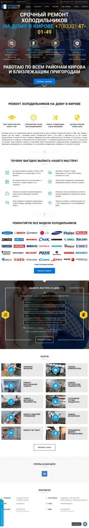 Предпросмотр для holodok43.ru — Ремонт холодильников