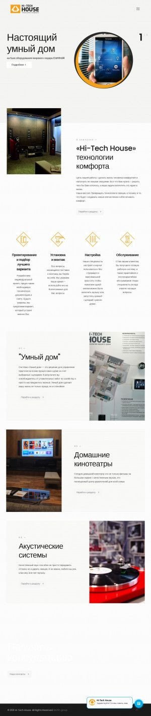 Предпросмотр для hthouse.ru — Hi-Tech House