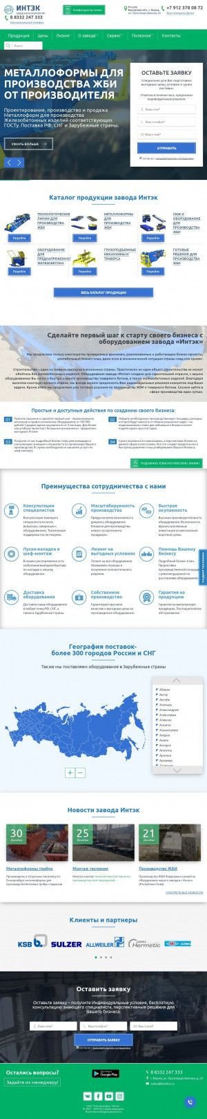Предпросмотр для intekst.ru — Интэк