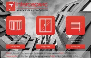 Предпросмотр для интерсервис43.рф — Торговый зал Интерсервис