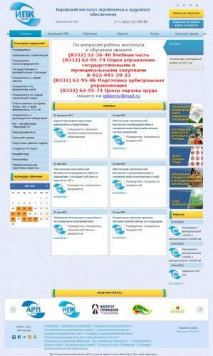 Предпросмотр для ipk43.ru — Кировский институт агробизнеса и кадрового обеспечения