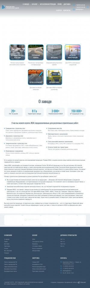 Предпросмотр для jbi-jbk.ru — Кировский завод железобетонных изделий