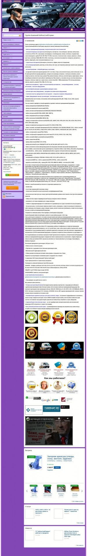 Предпросмотр для kabelsnabservis.satom.ru — КабельСнабСервис