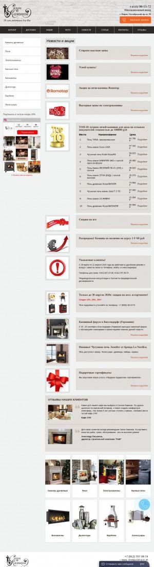Предпросмотр для kaminy.kirov.ru — Салон каминов