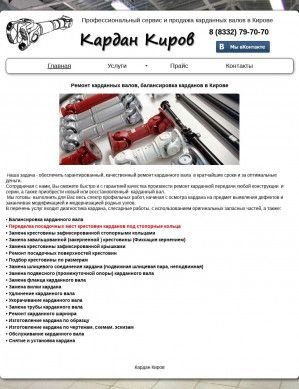 Предпросмотр для kardankirov.ru — ТехЦентр