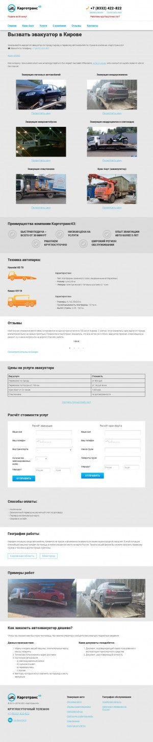 Предпросмотр для kargotrans43.ru — Карготранс43