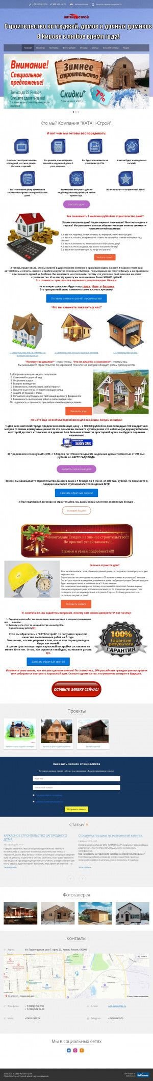 Предпросмотр для katan-stroi.ru — Катан Строй