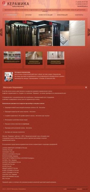 Предпросмотр для keramika43.ru — Магазин-склад Керамика