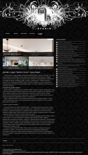 Предпросмотр для kirov-design.ru — Студия дизайна интерьеров Modern Home