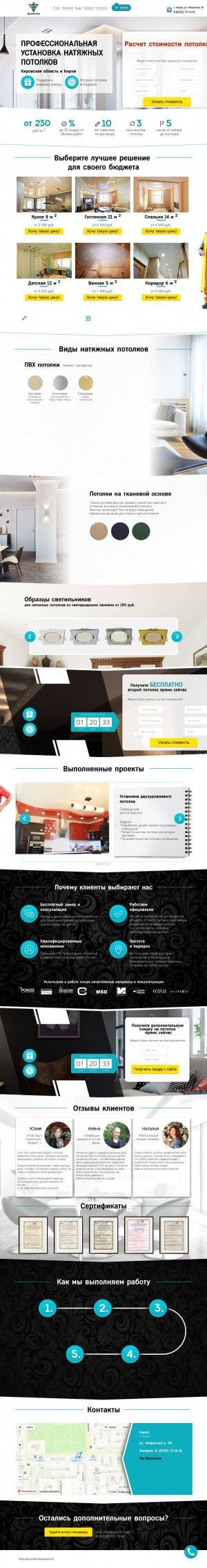 Предпросмотр для киров-натяжные-потолки.рф — ДинМастер
