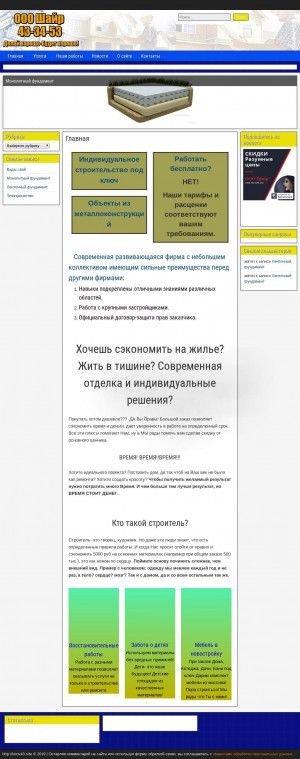 Предпросмотр для kirov43.site — Шайр